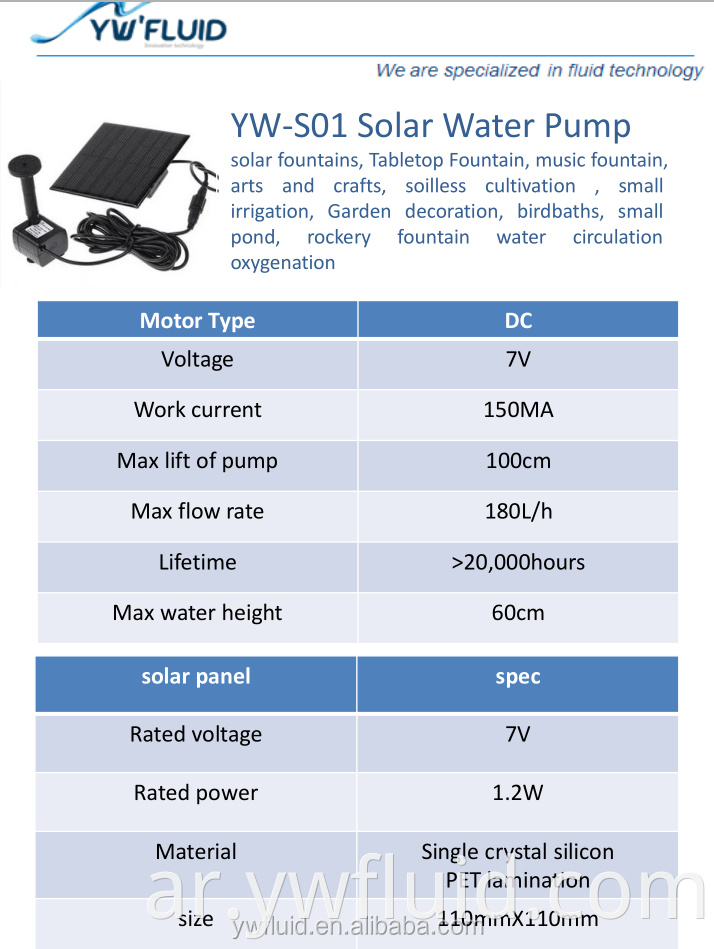 نظام ضخ المياه بالطاقة الشمسية YW-S01 Garden